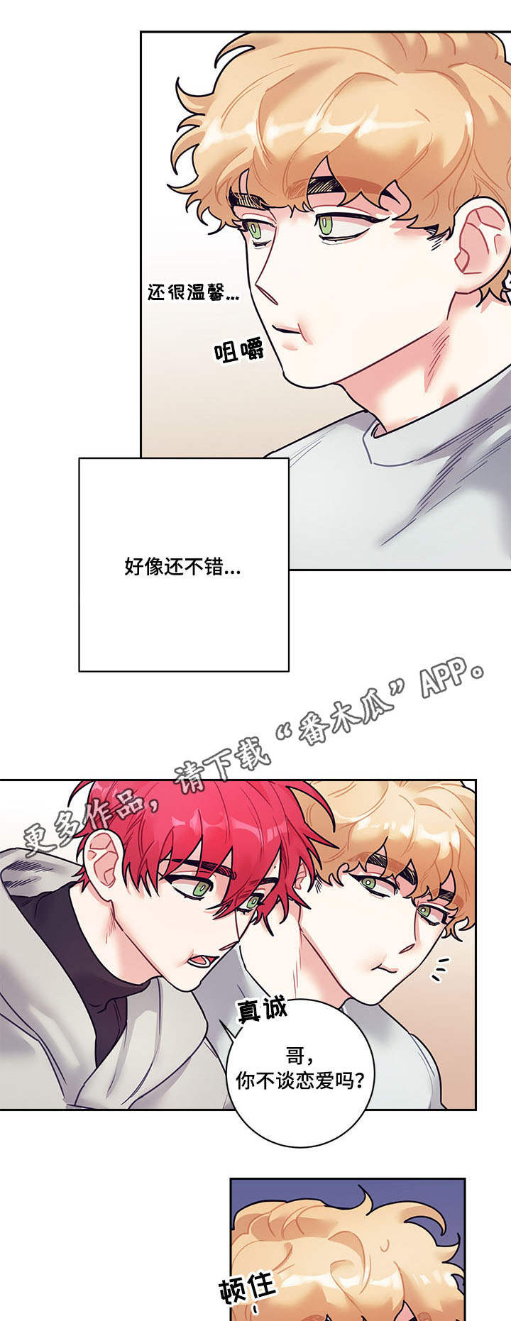 随行执事漫画,第13章：幻想4图