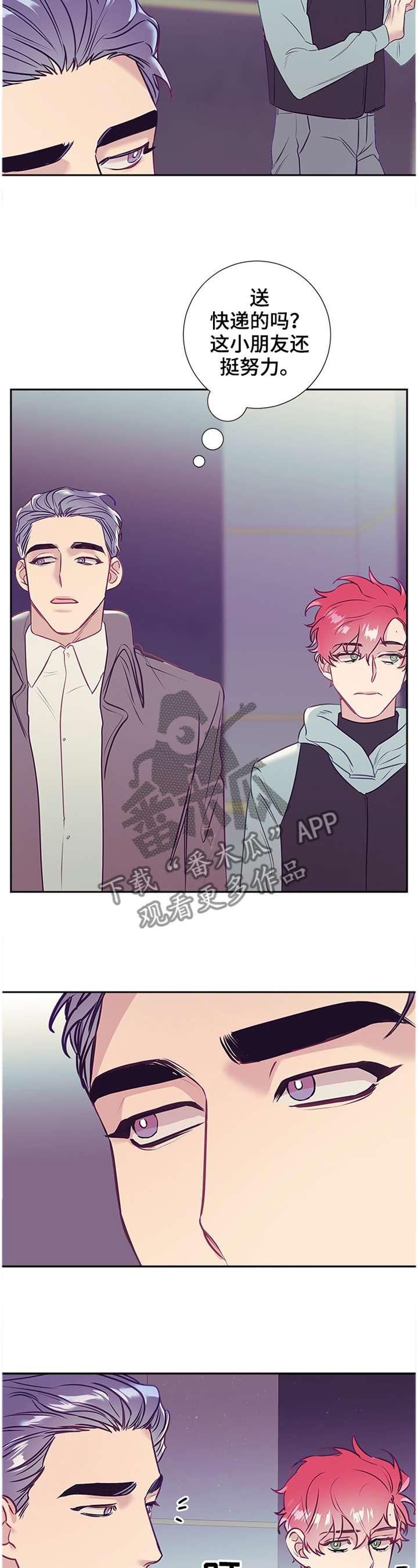 随行执事漫画,第50章：神秘人3图