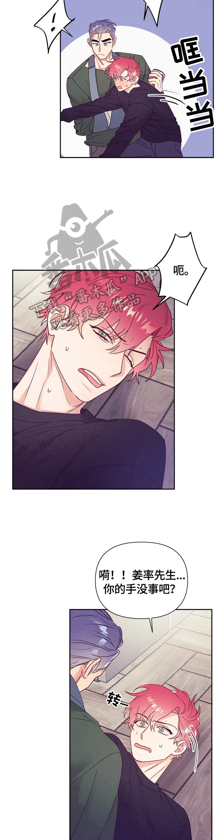 随行执事漫画,第74章：我来帮忙3图