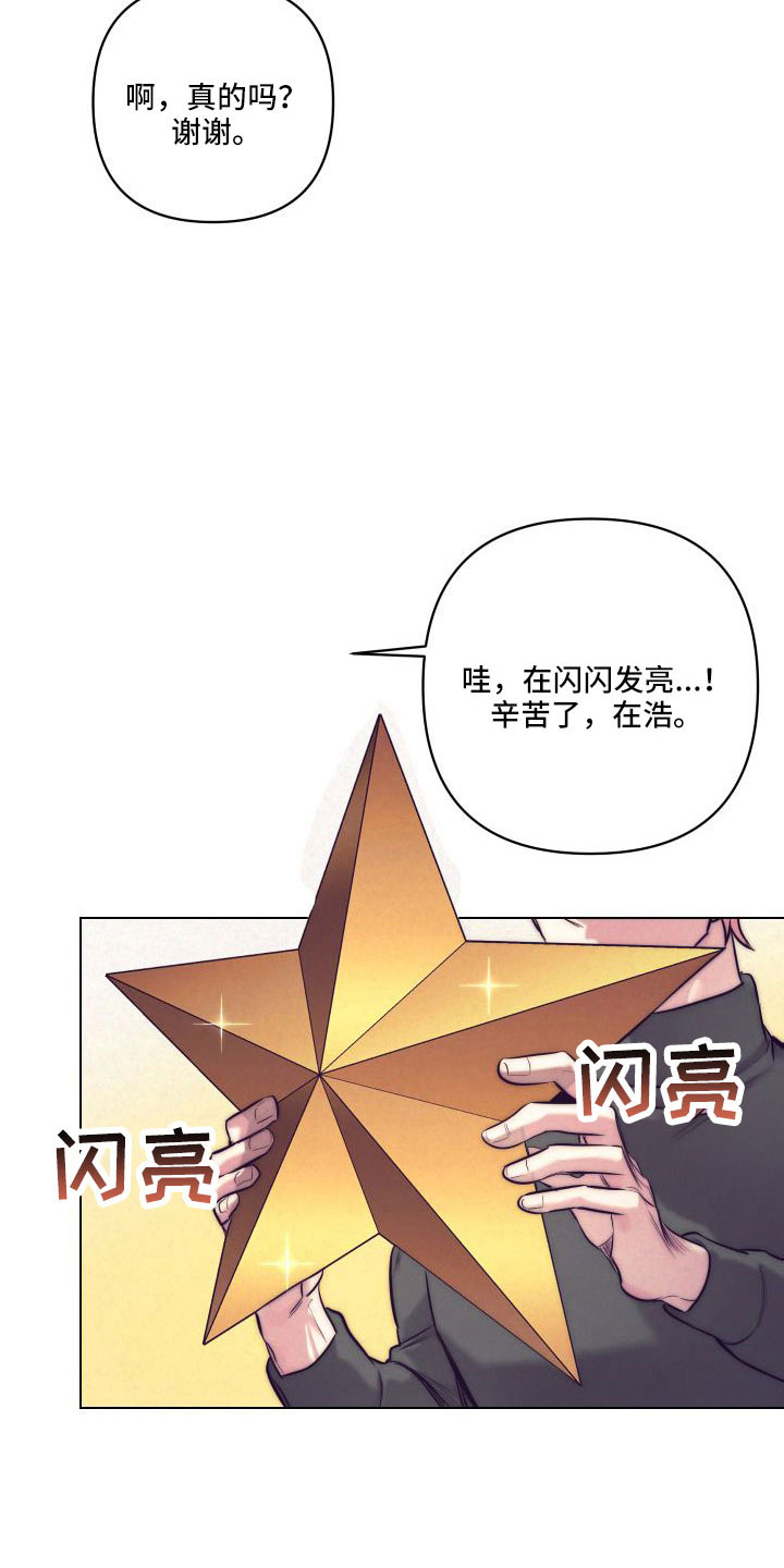 随行执事漫画,第147章：【番外】交往十年了4图
