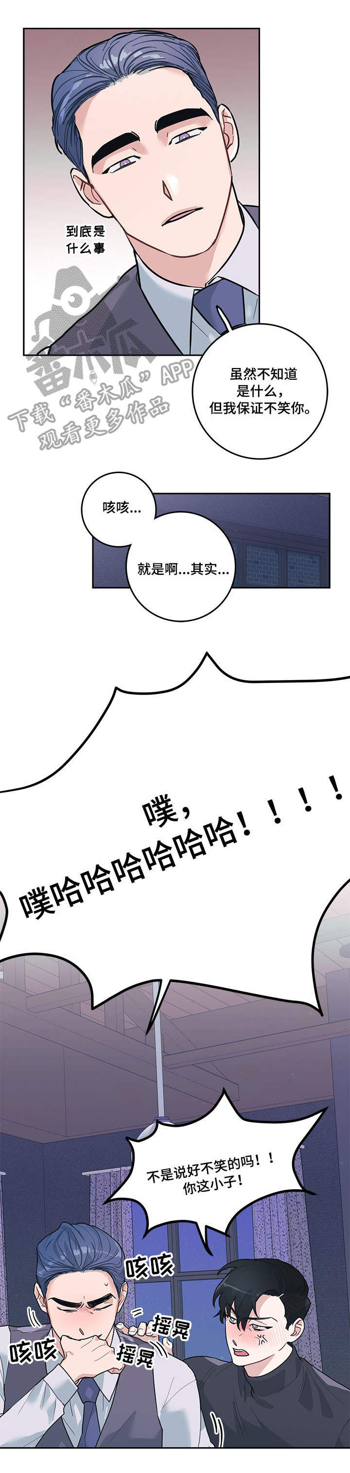 随行执事漫画,第6章：嘲笑1图