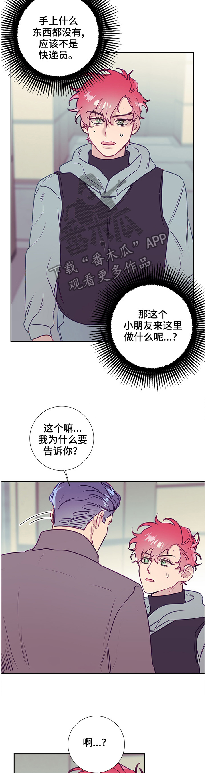 随行执事漫画,第50章：神秘人3图