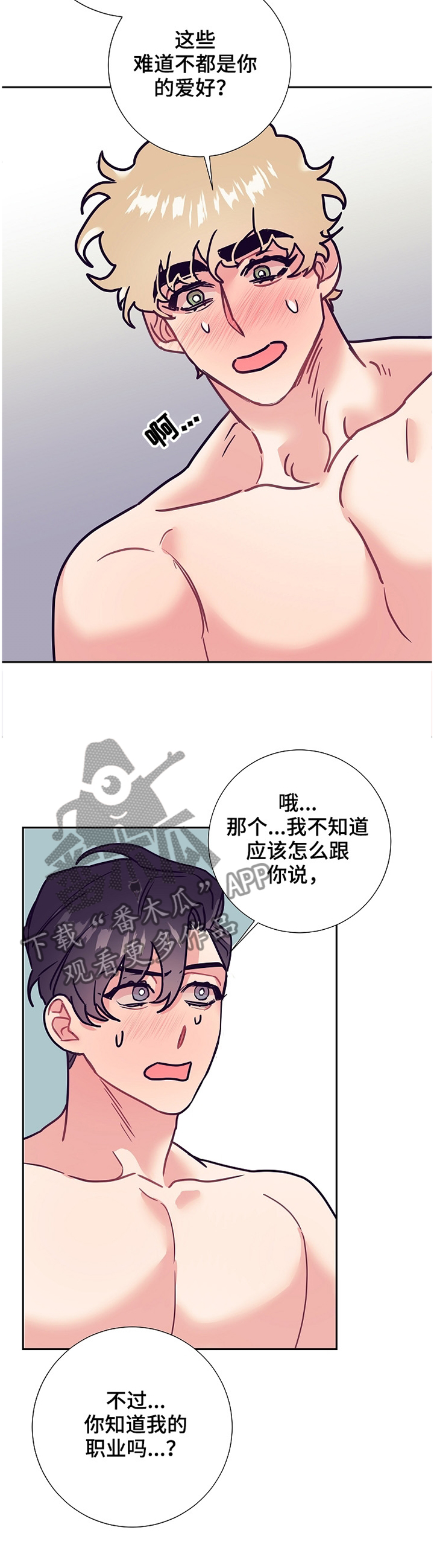 随行执事漫画,第55章：紧张5图