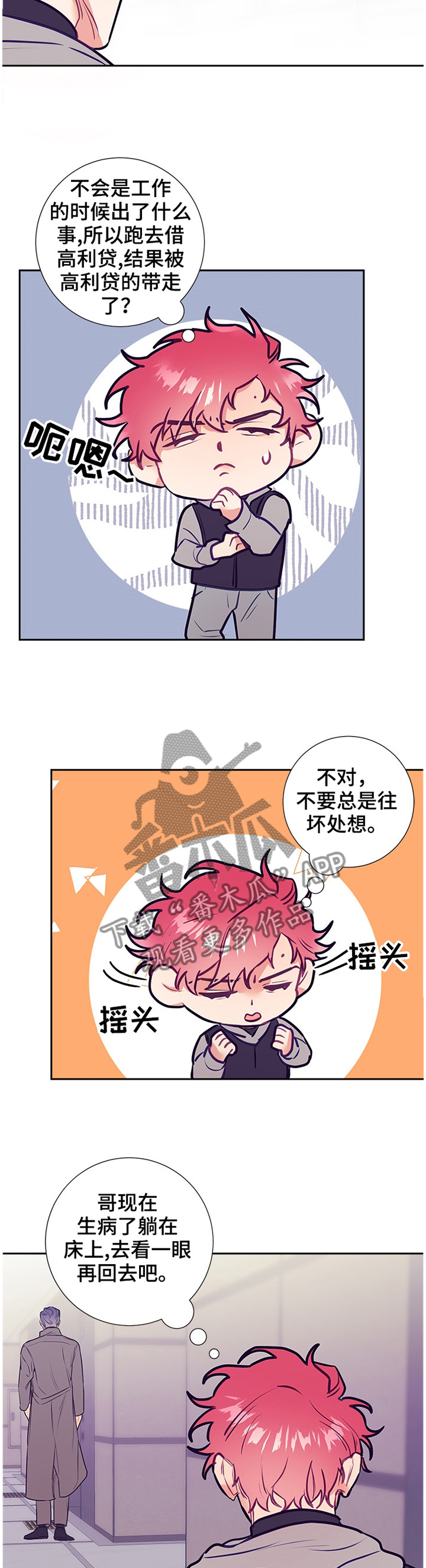 随行执事漫画,第49章：实地探望3图