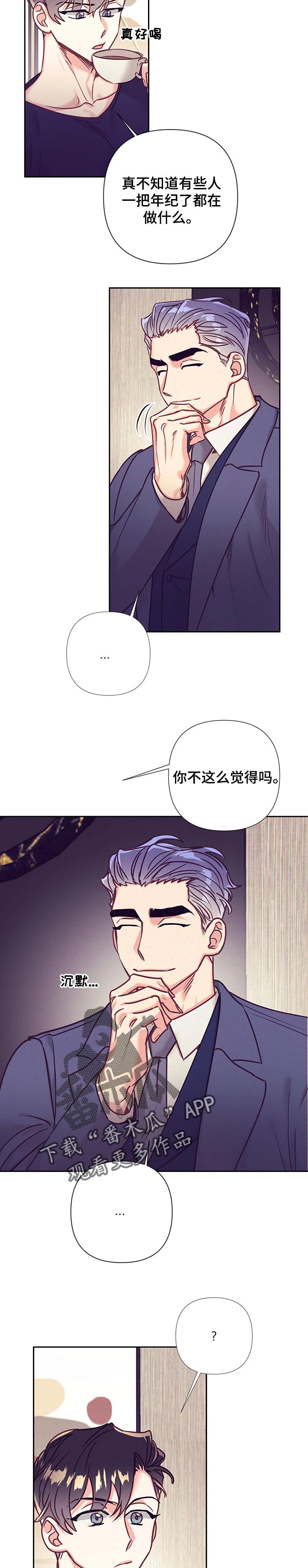 随行执事漫画,第95章：大概是我3图