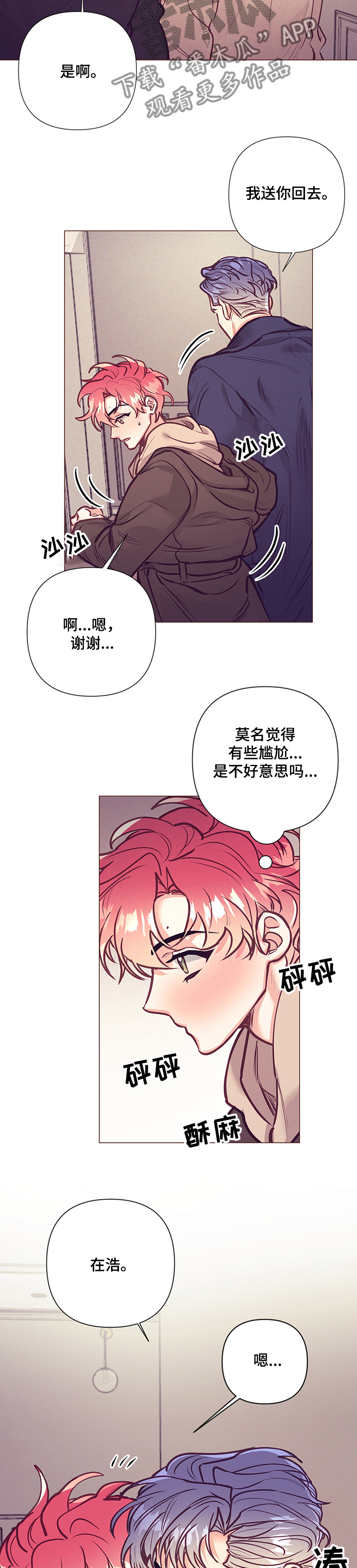 随行执事漫画,第109章：终于走了3图