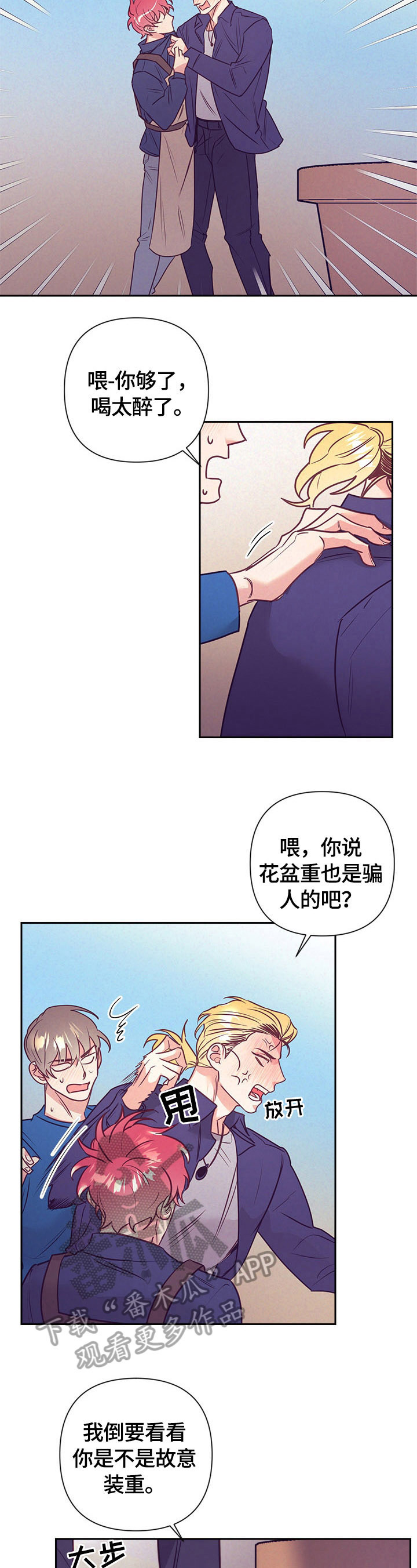 随行执事漫画,第64章：受伤2图
