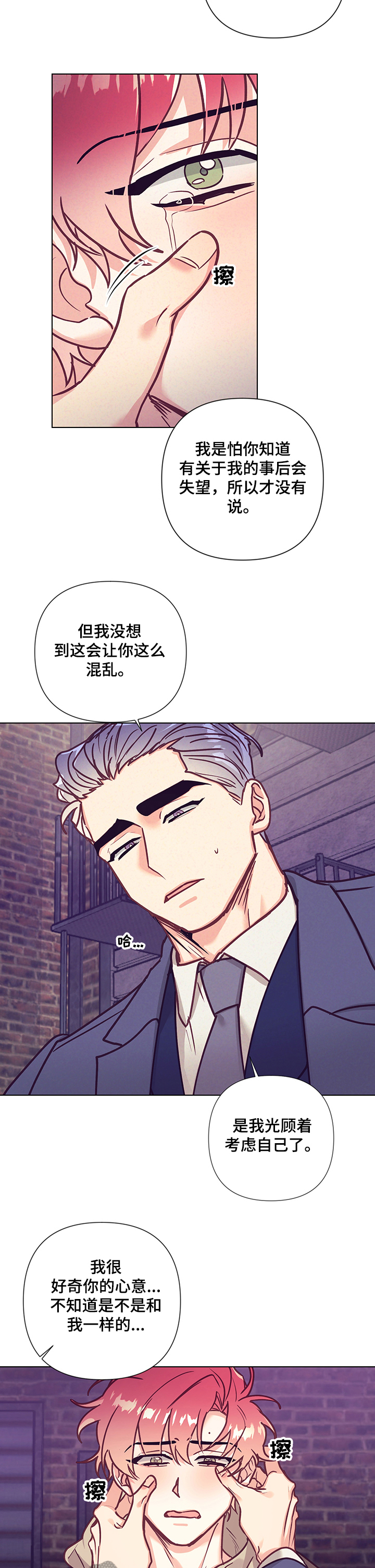 随行执事漫画,第100章：真心与否3图