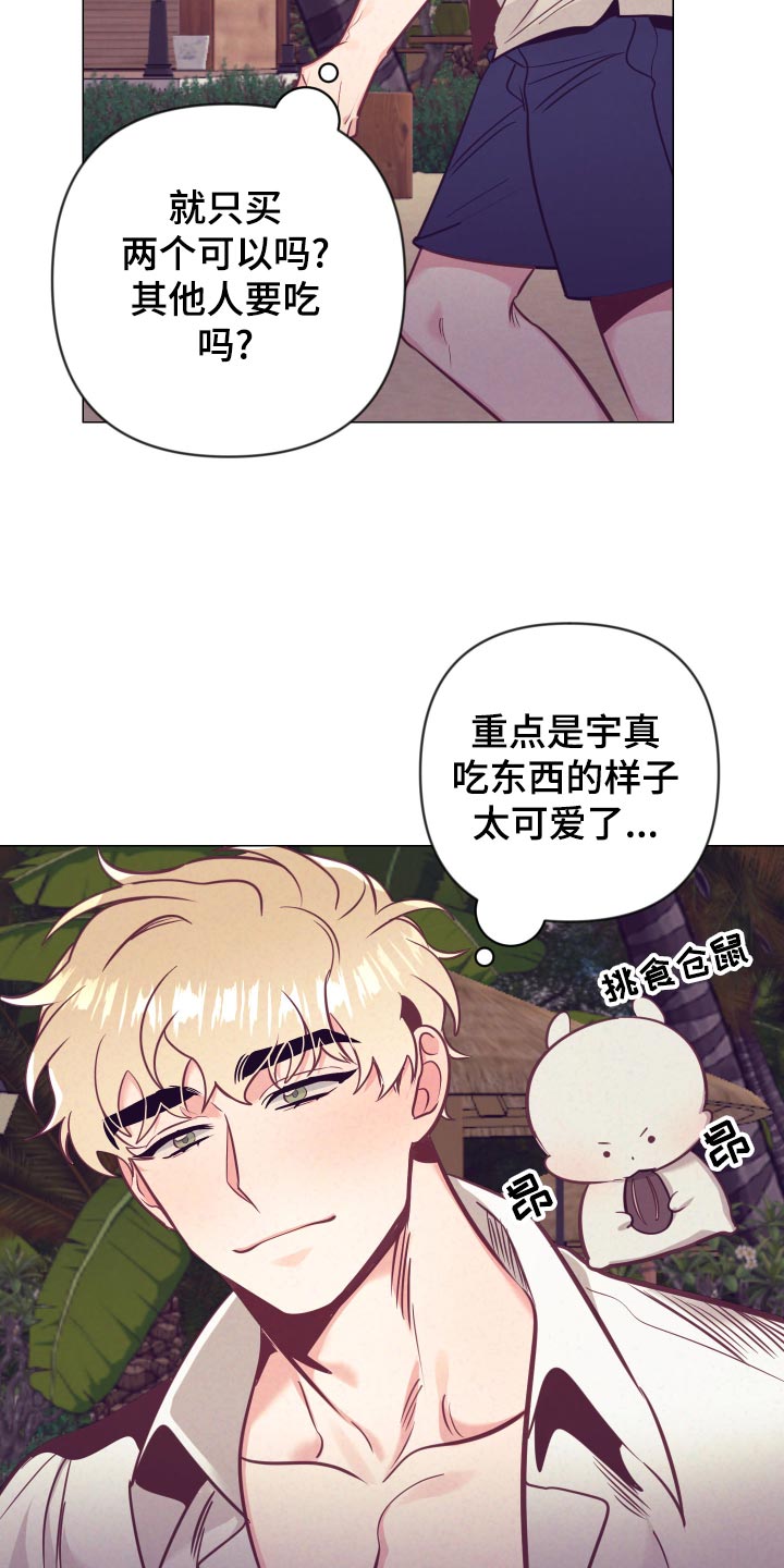 随行执事漫画,第126章：旅游的猜想5图