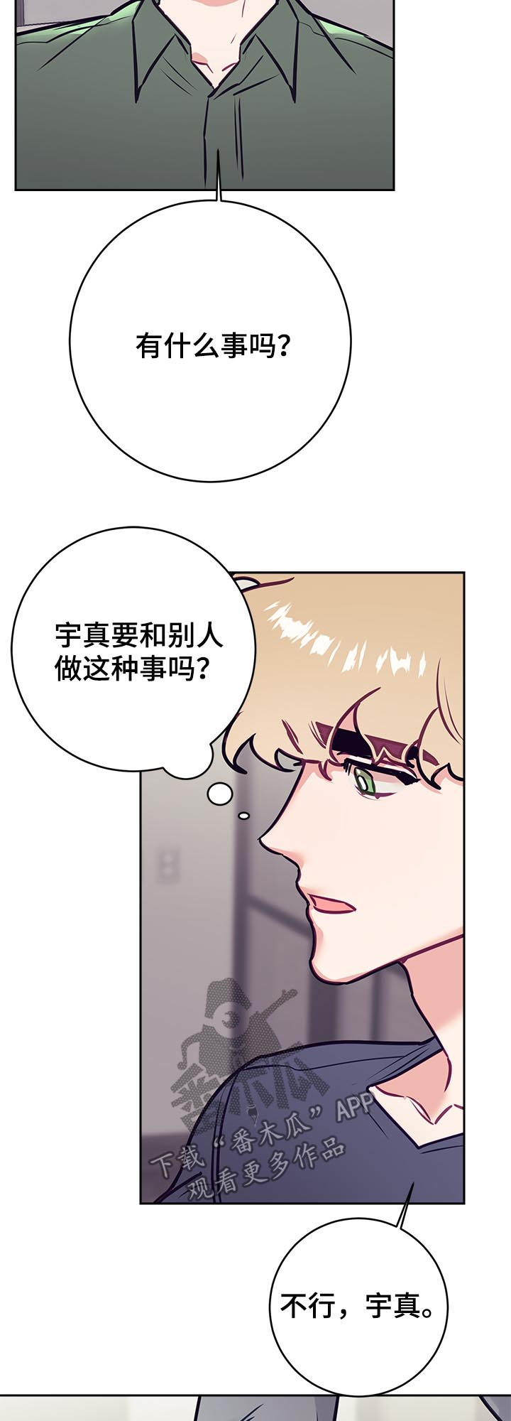 随行执事漫画,第38章：烦恼4图
