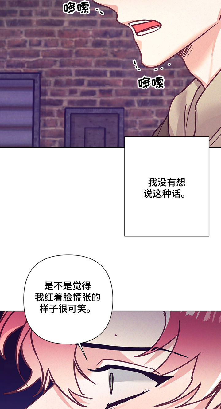 随行执事漫画,第100章：真心与否3图