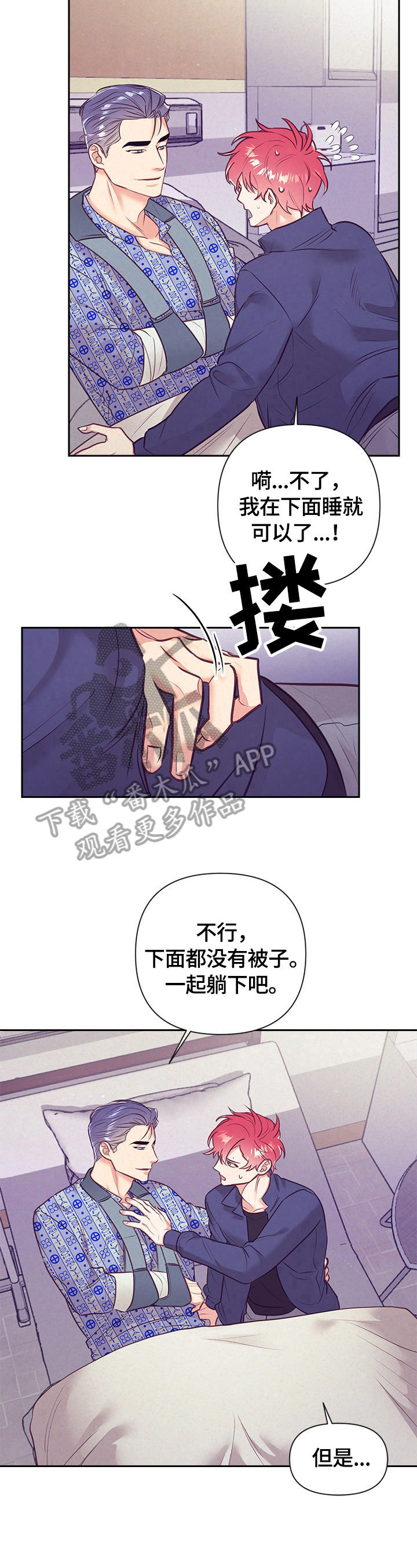 随行执事漫画,第67章：心跳5图