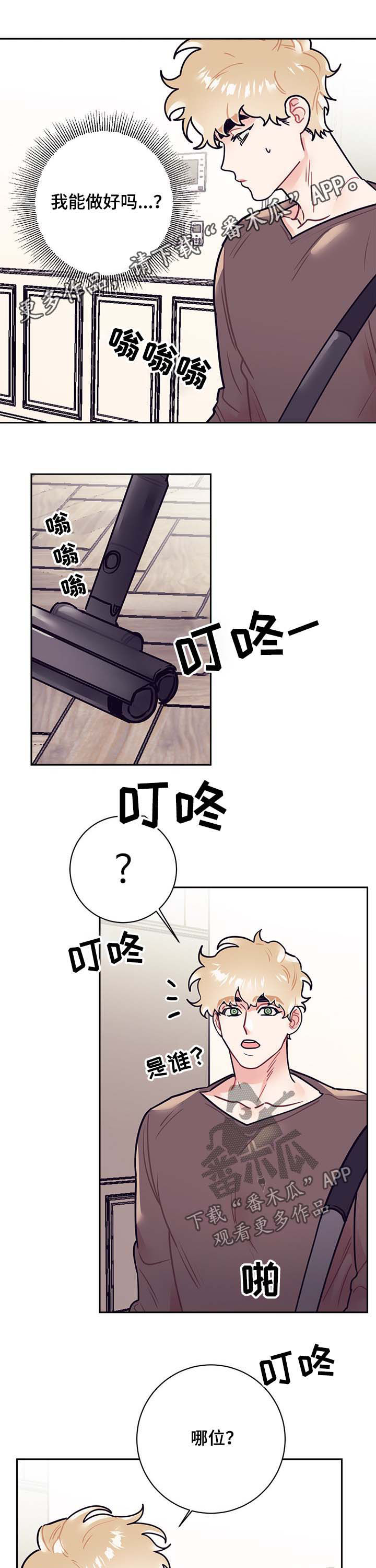 随行执事漫画,第27章：交稿1图