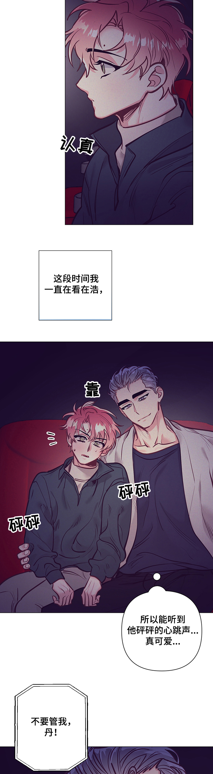 随行执事漫画,第110章：电影院3图