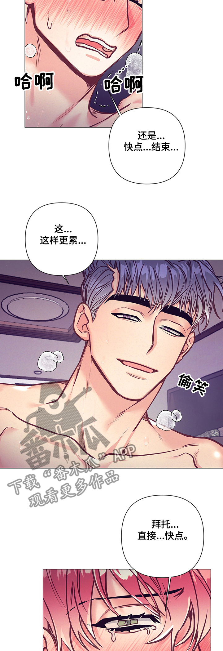 随行执事漫画,第116章：欲罢不能3图