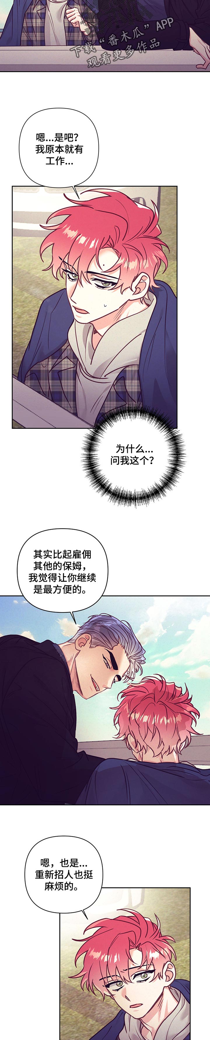 随行执事漫画,第90章：期待5图