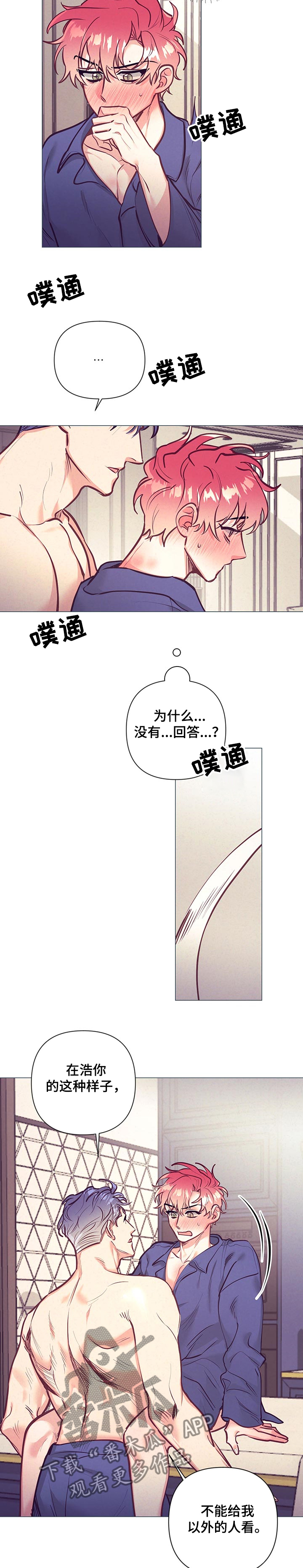 随行执事漫画,第106章：上药3图