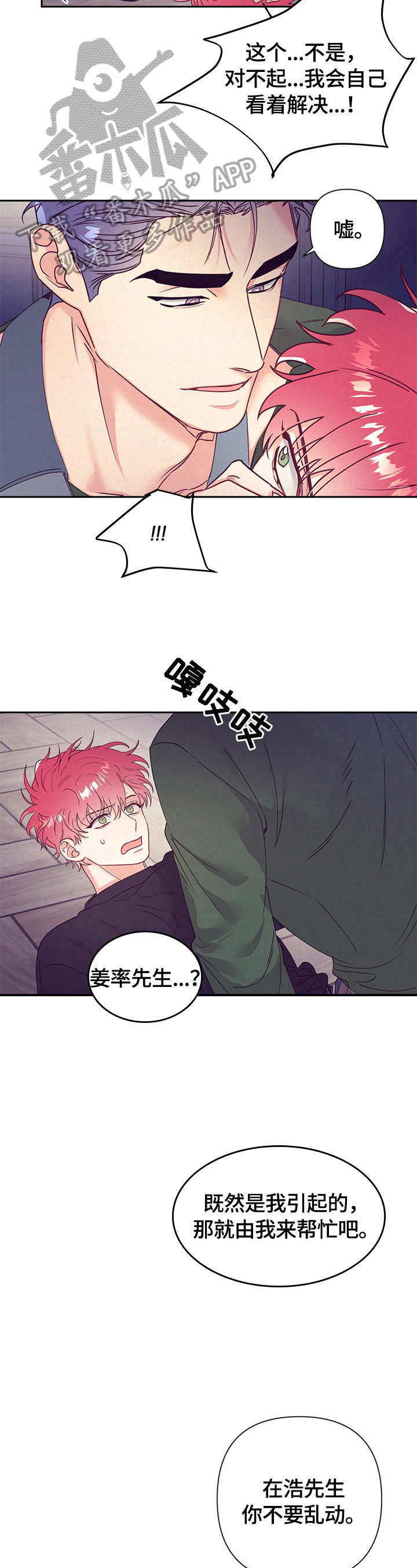 随行执事漫画,第74章：我来帮忙1图