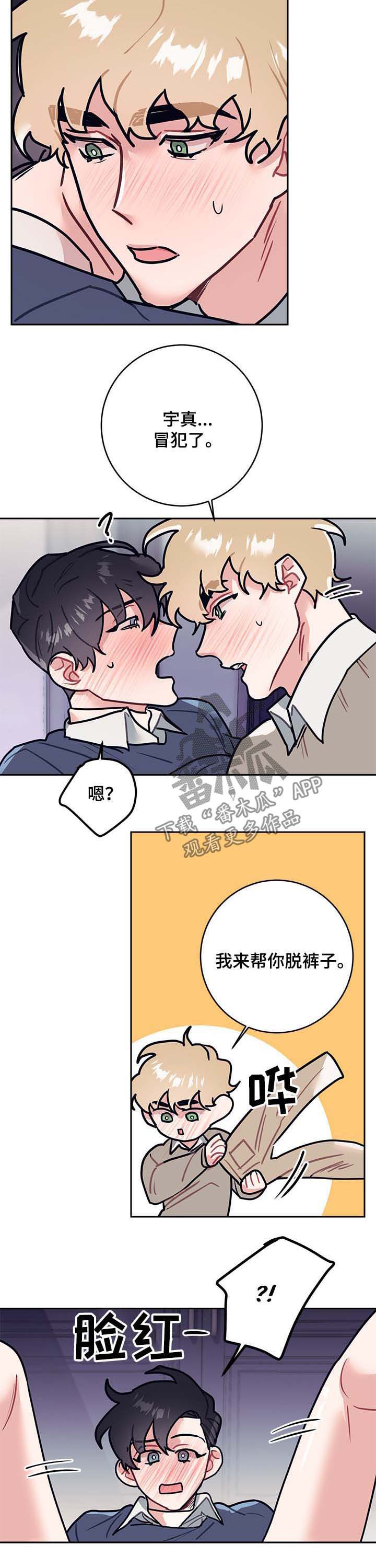 随行执事漫画,第32章：独食4图