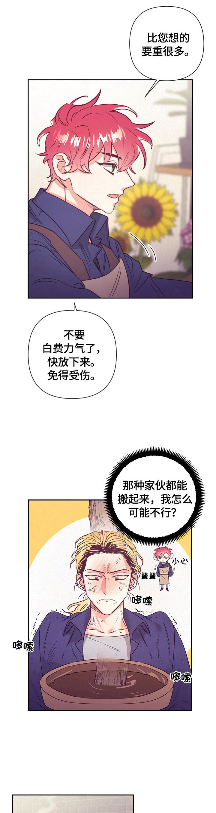 随行执事漫画,第64章：受伤4图