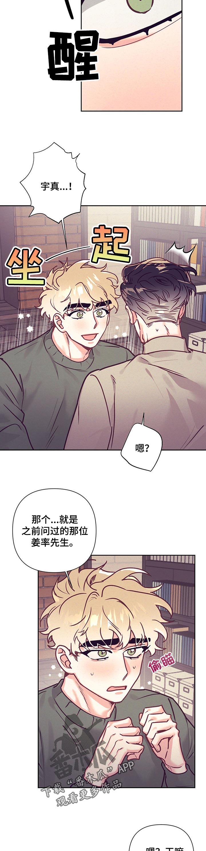 随行执事漫画,第85章：不良的居心3图