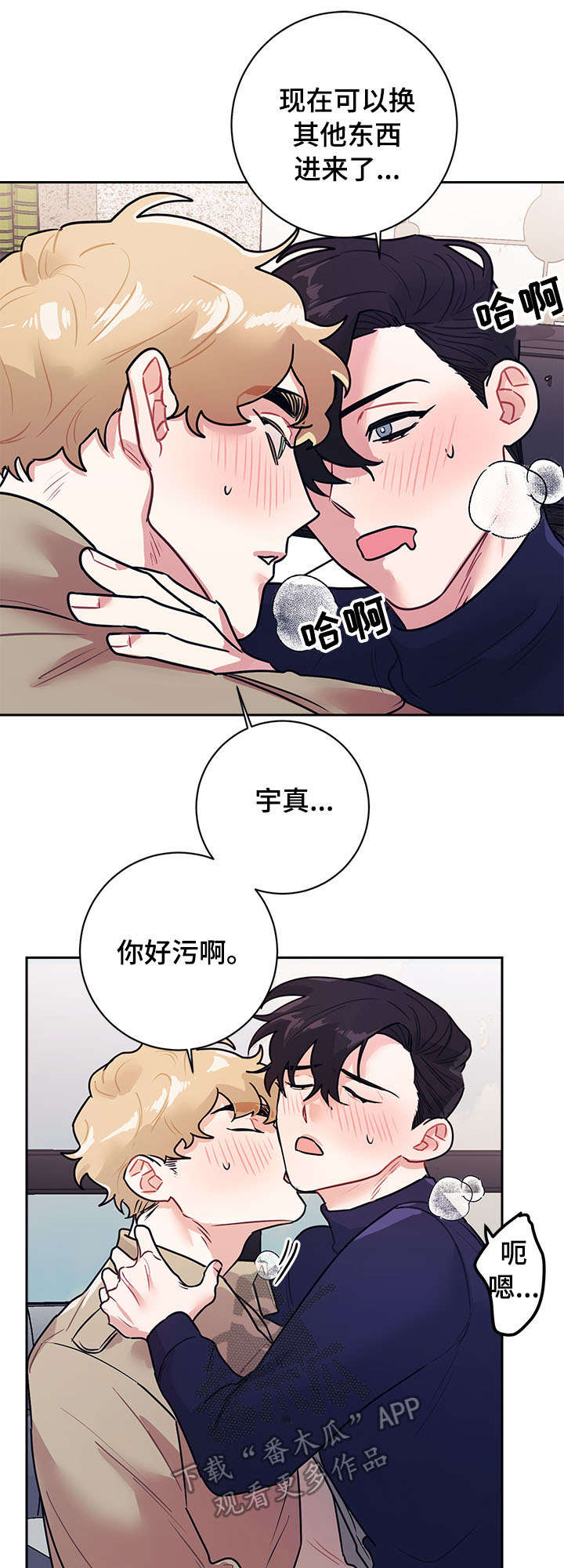 随行执事漫画,第17章：做梦5图