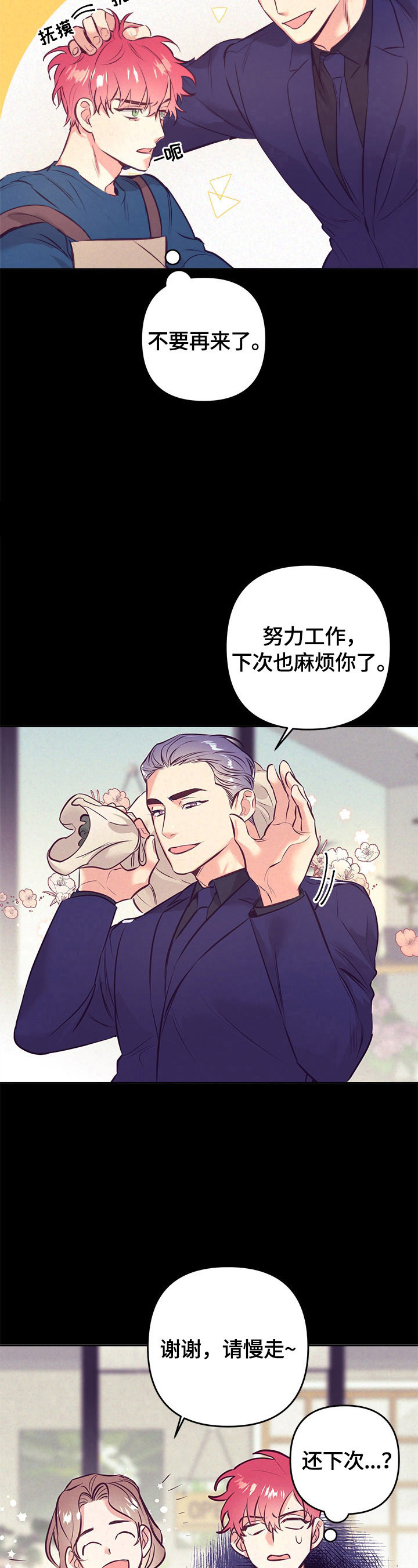 随行执事漫画,第60章：小菜一碟5图