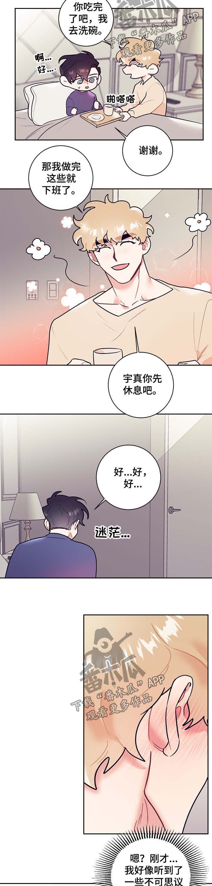 随行执事漫画,第20章：上门1图