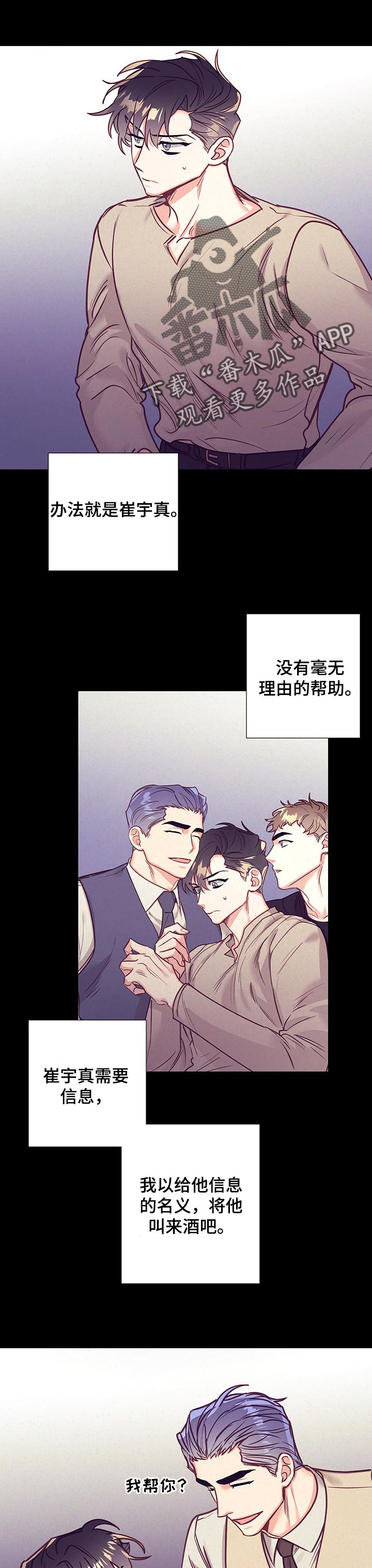 随行执事漫画,第98章：去酒店2图