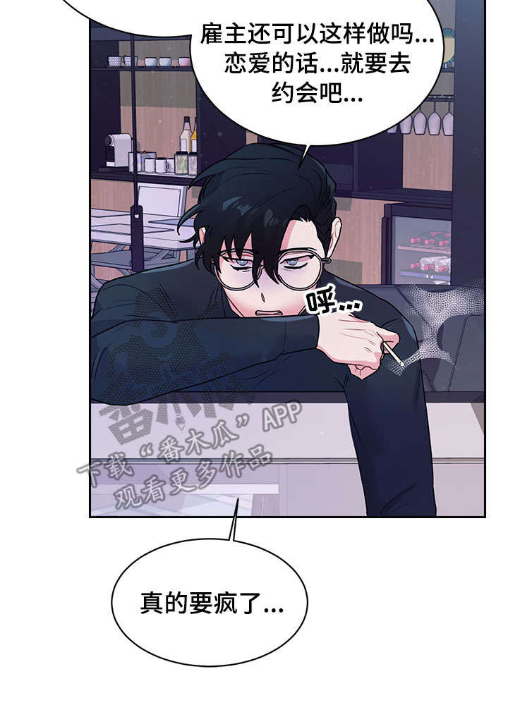 随行执事漫画,第15章：睡觉4图