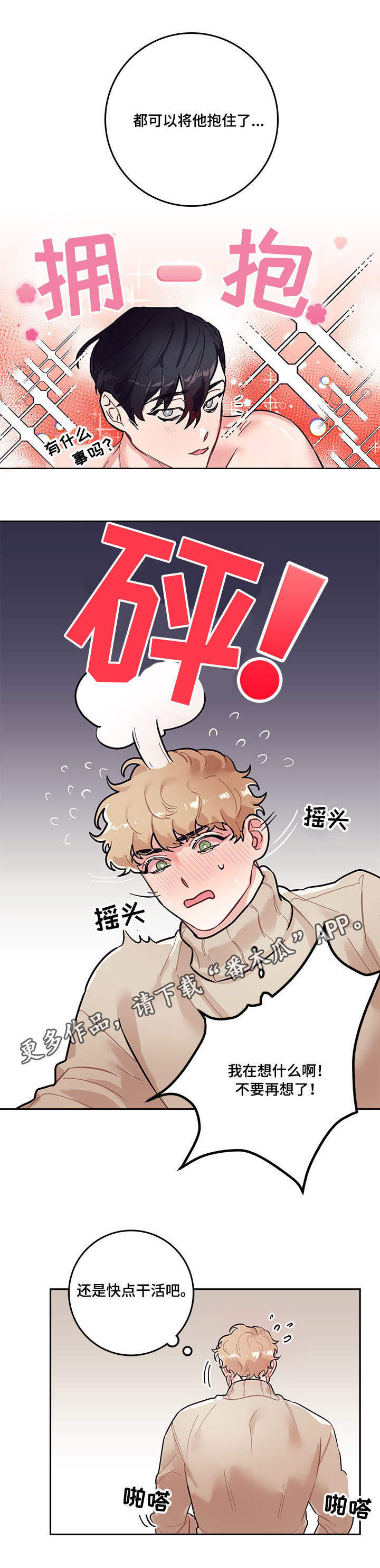 随行执事漫画,第4章：惊慌1图