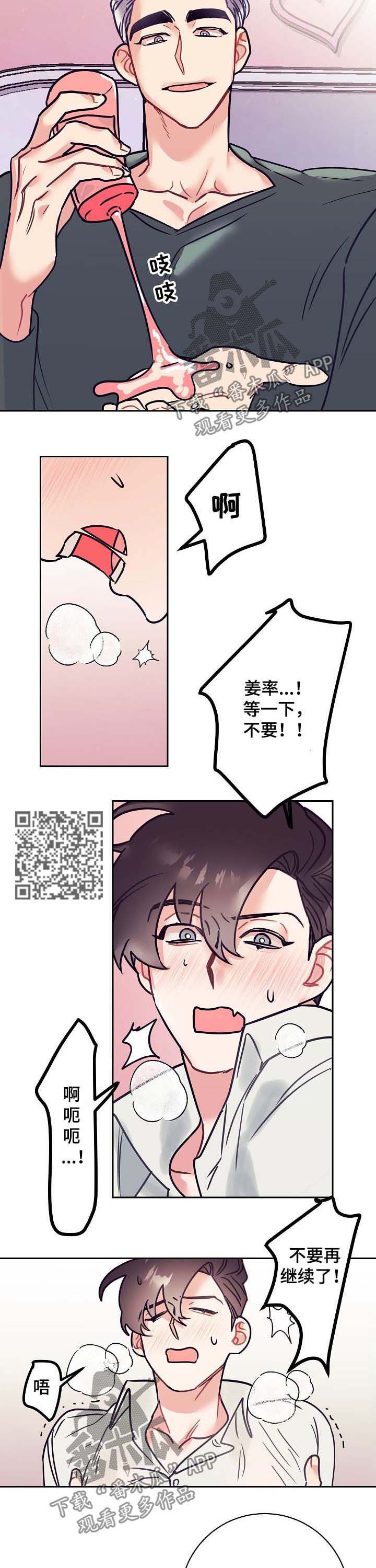 随行执事漫画,第24章：接手5图