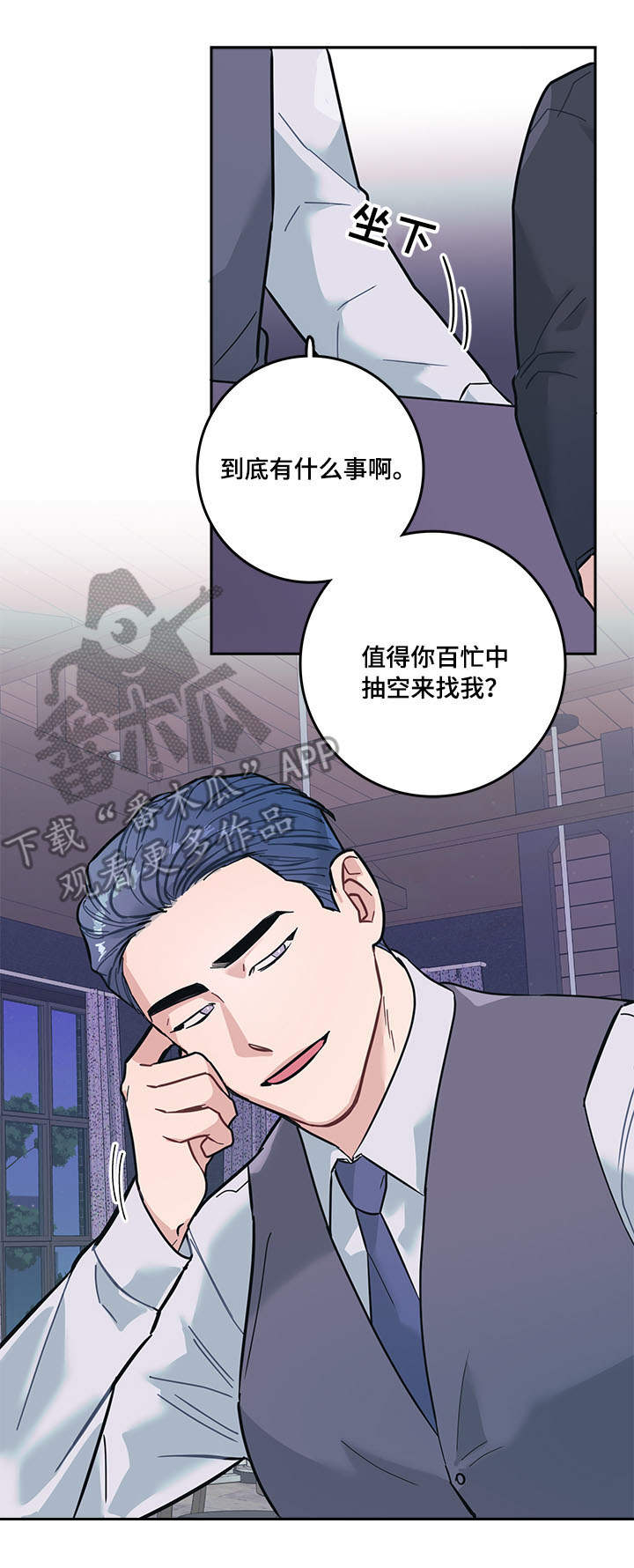 随行执事漫画,第6章：嘲笑3图