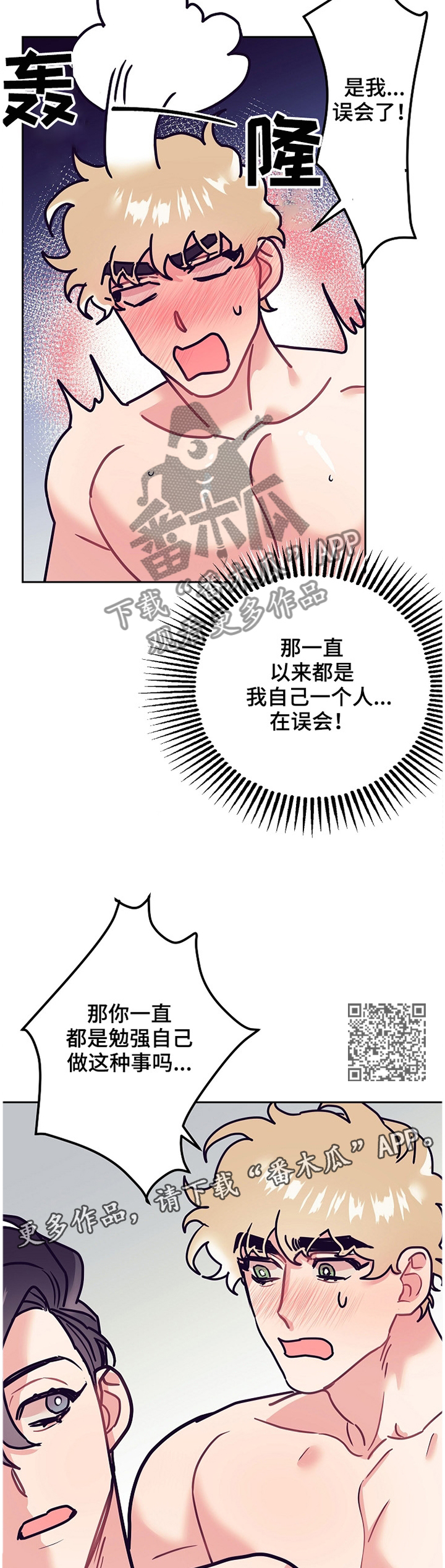 随行执事漫画,第55章：紧张2图