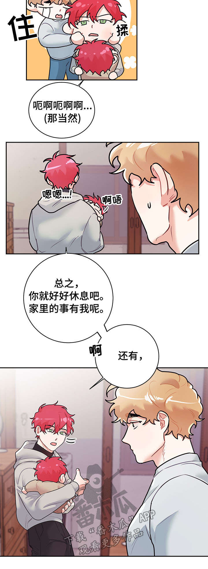 随行执事漫画,第15章：睡觉2图
