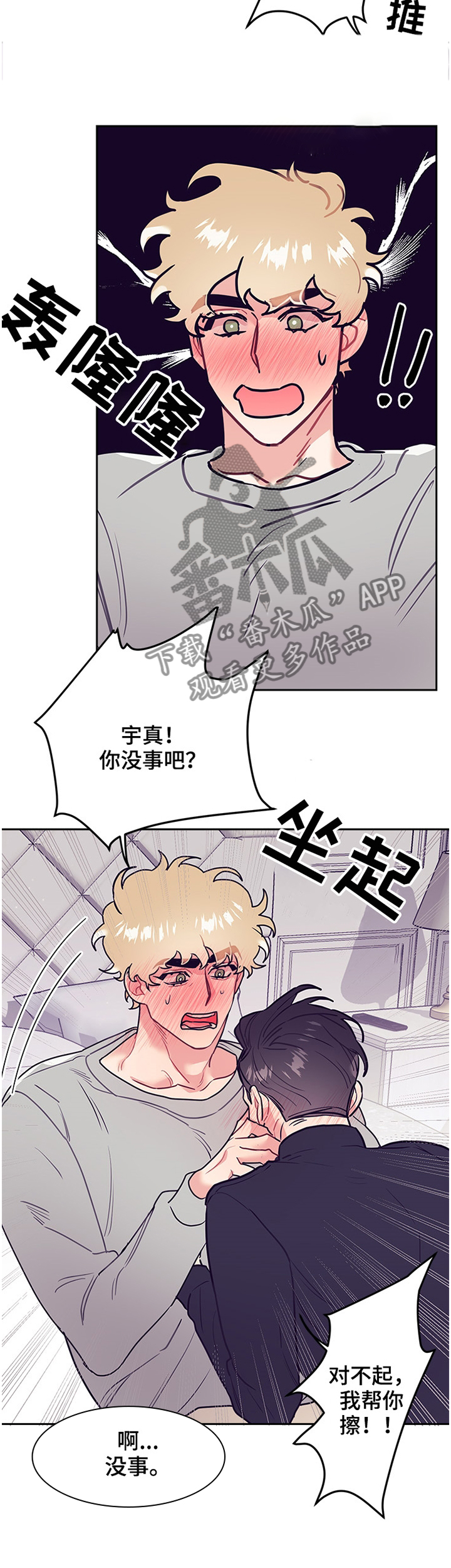 随行执事漫画,第54章：疯了!3图