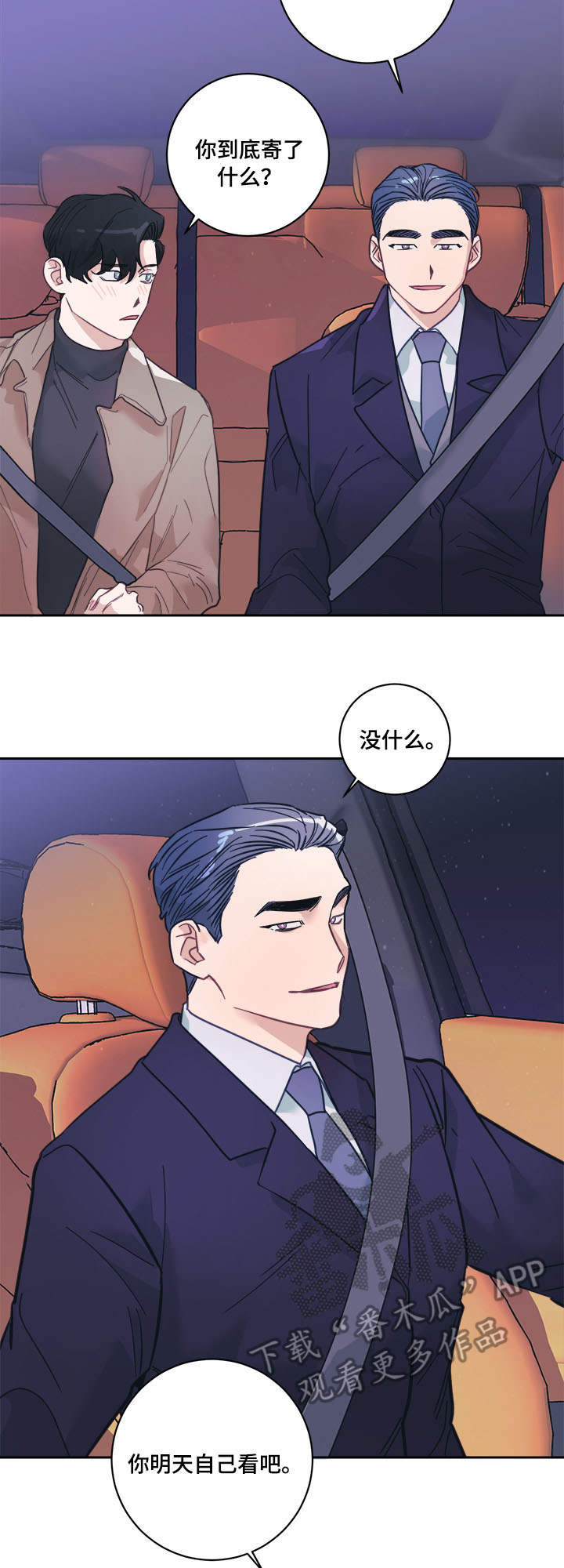 随行执事漫画,第8章：礼物5图