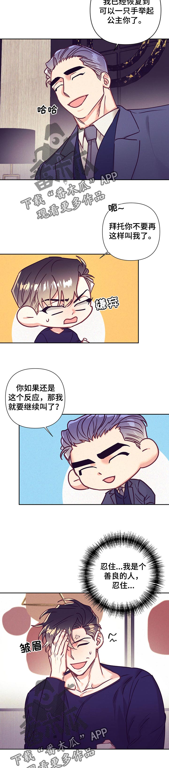 随行执事漫画,第95章：大概是我2图