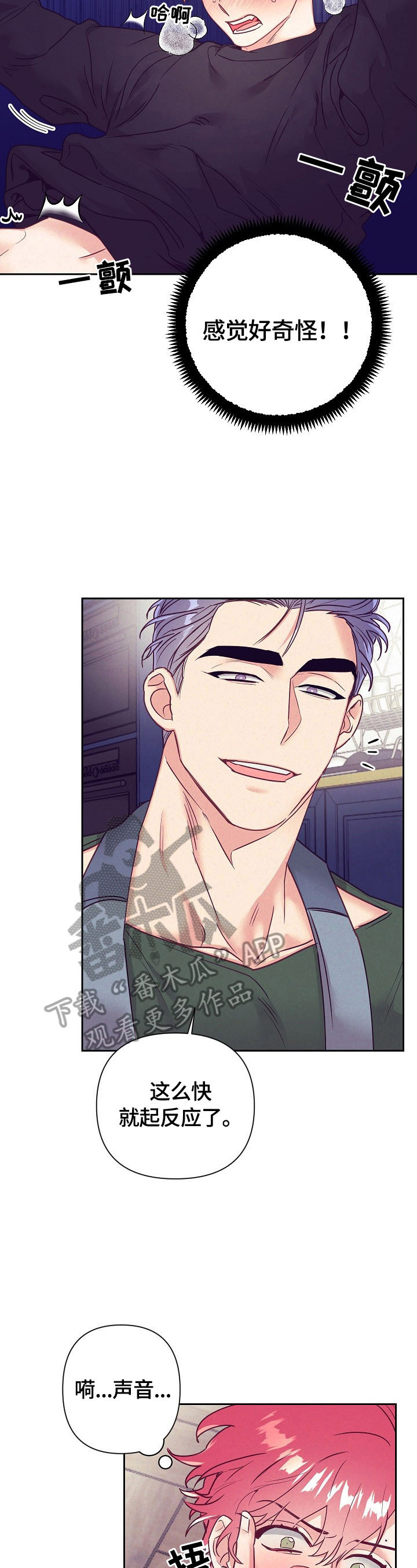 随行执事漫画,第75章：不知道2图