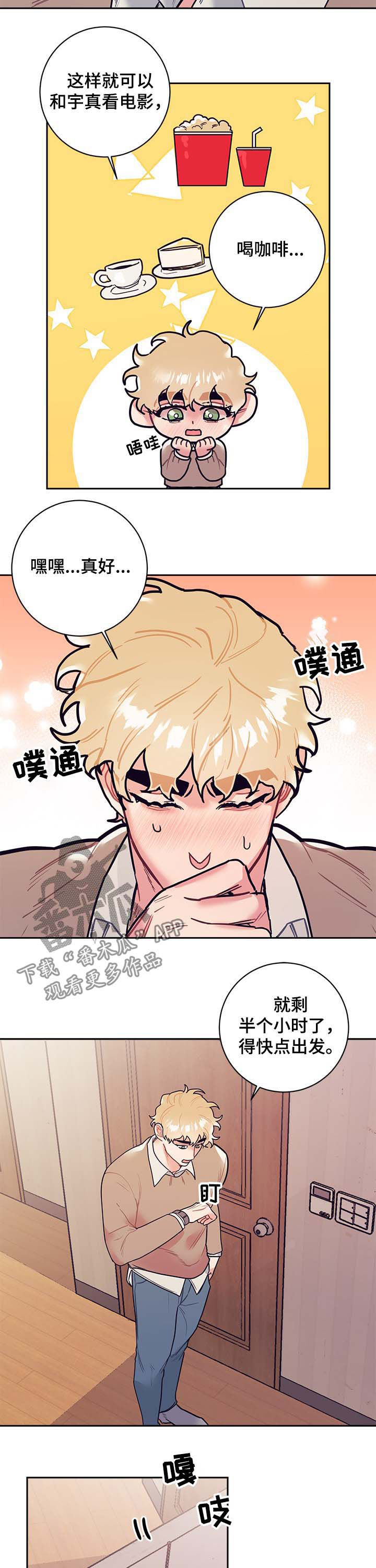 随行执事漫画,第29章：行程2图