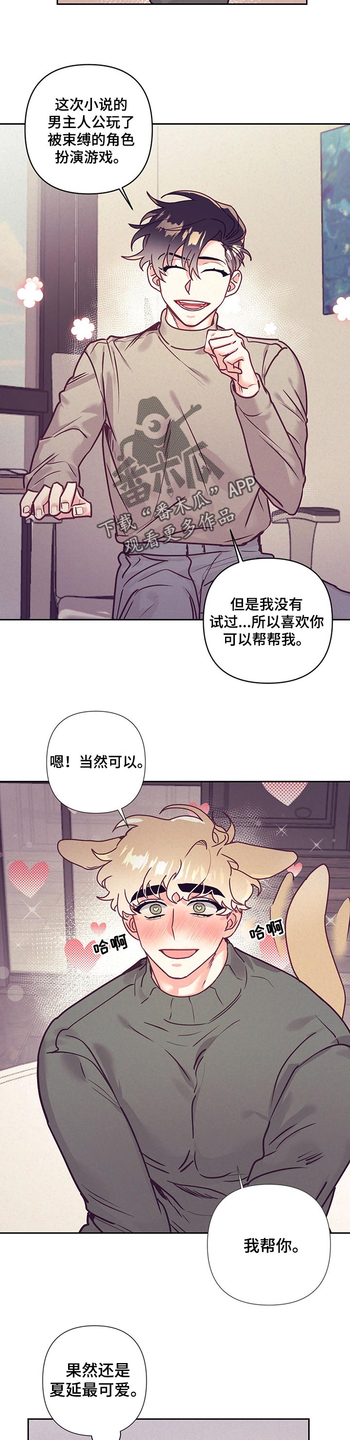 随行执事漫画,第85章：不良的居心3图