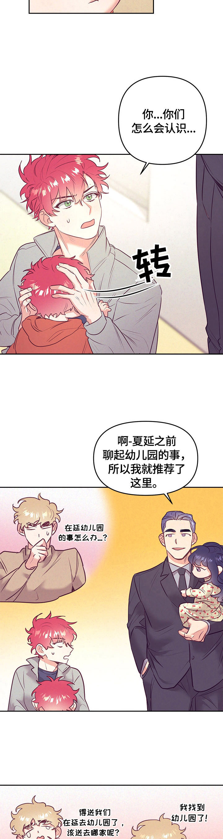 随行执事漫画,第62章：上车3图