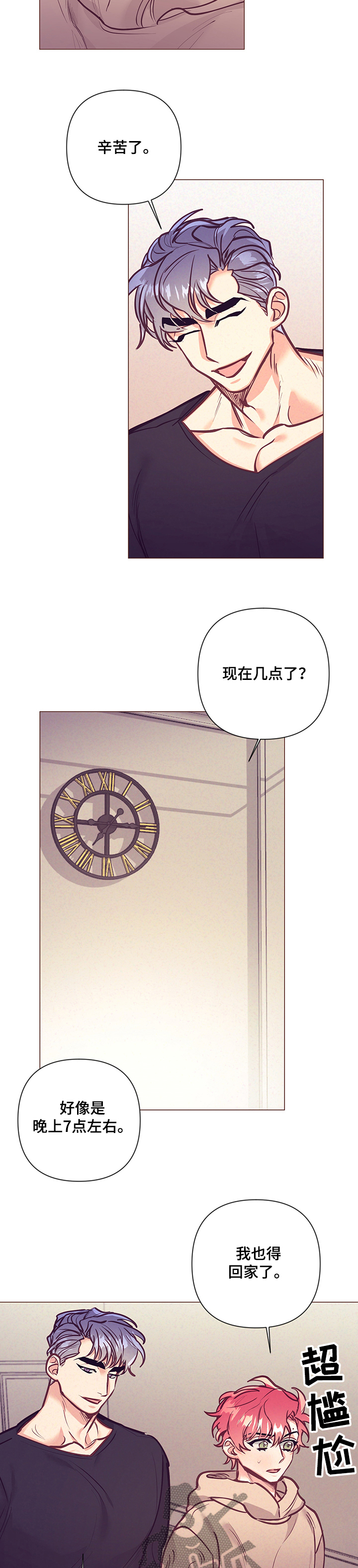 随行执事漫画,第109章：终于走了2图