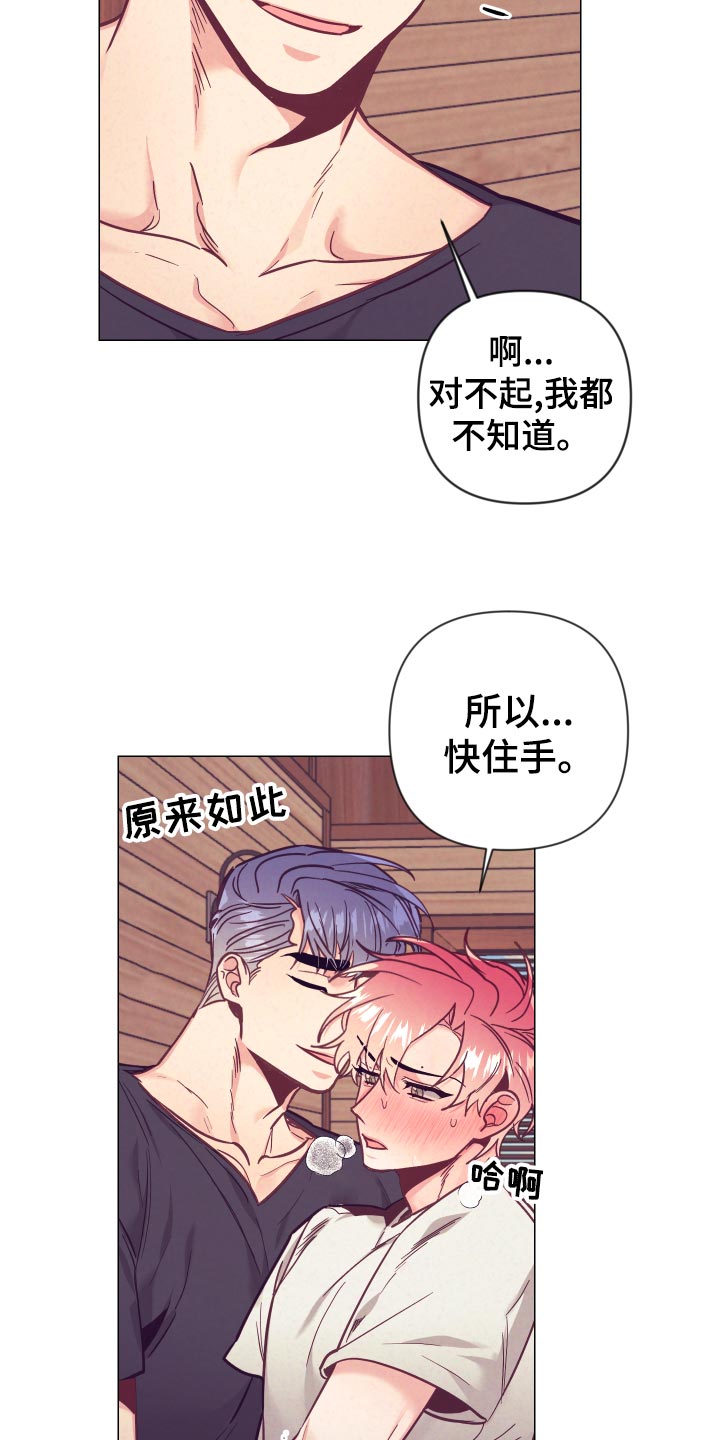随行执事漫画,第124章：惊险时刻2图