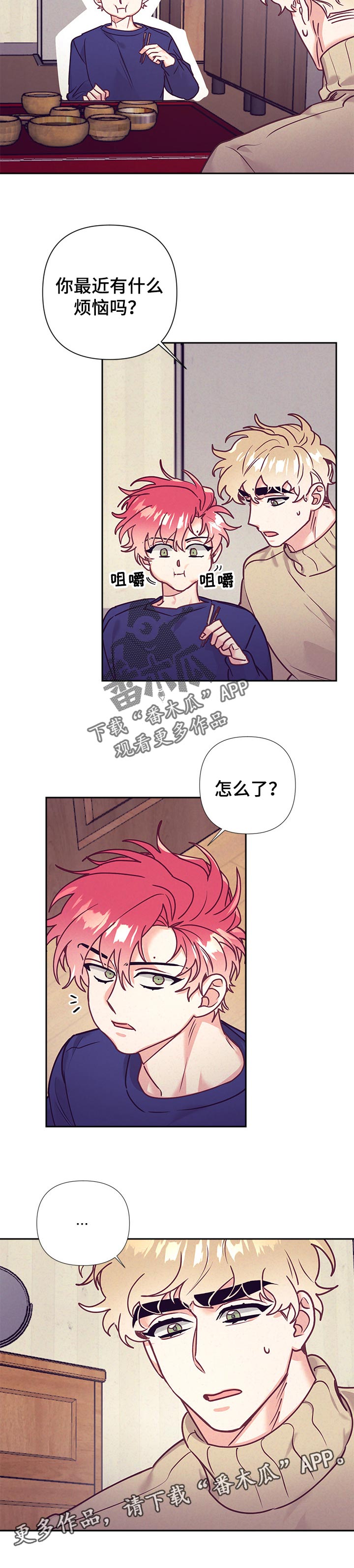 随行执事漫画,第83章：失落1图
