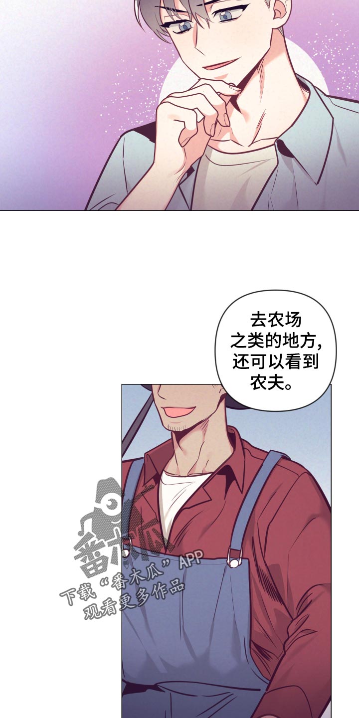 随行执事漫画,第126章：旅游的猜想5图