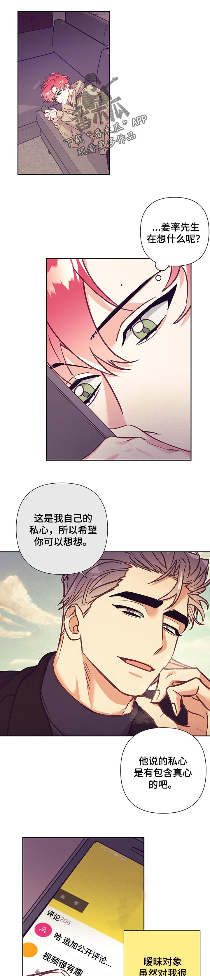 随行执事漫画,第93章：自来熟1图