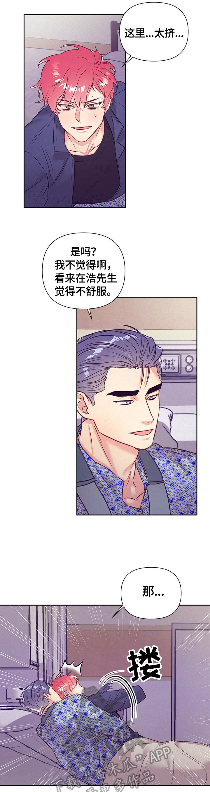 随行执事漫画,第67章：心跳1图
