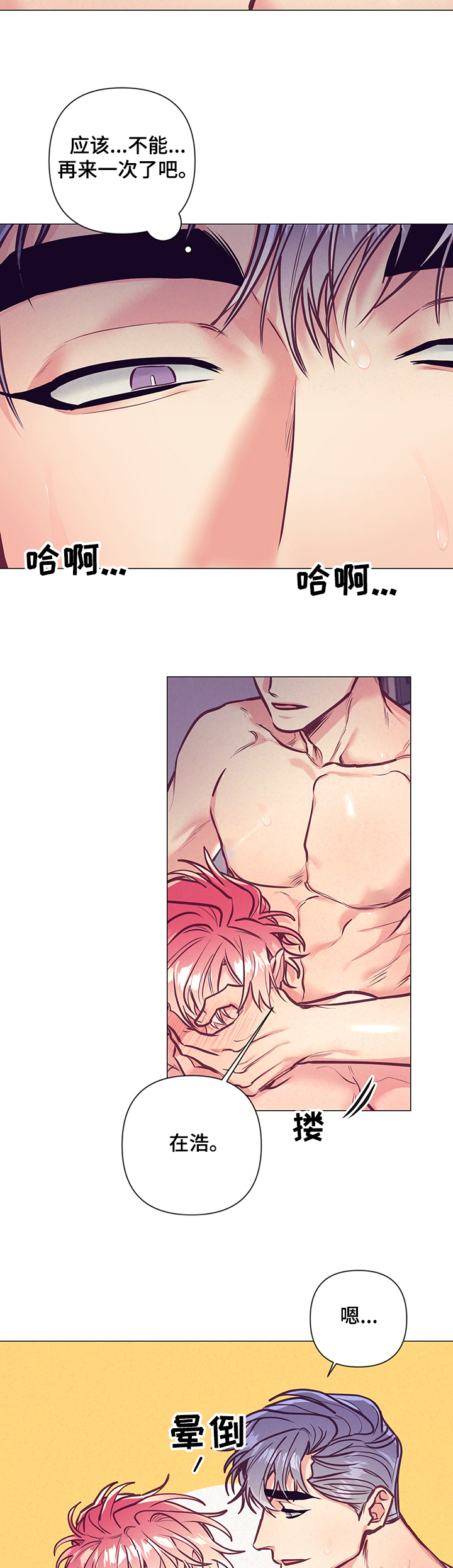 随行执事漫画,第117章：温馨的早晨4图