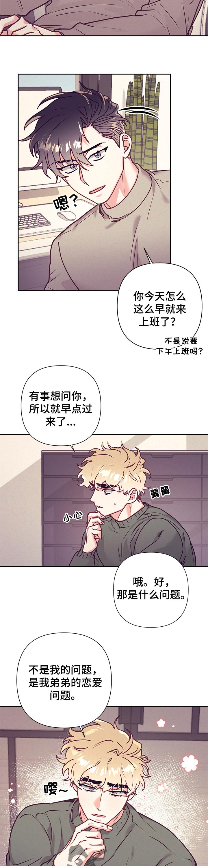随行执事漫画,第84章：心理咨询3图